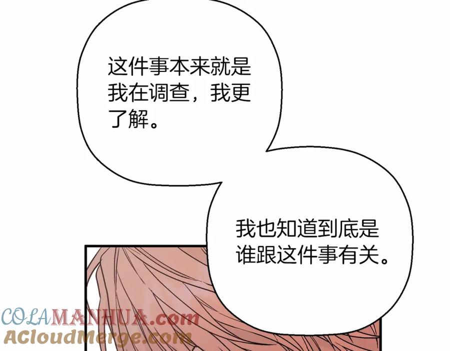 永恒的契约 第23话 任务 第169页