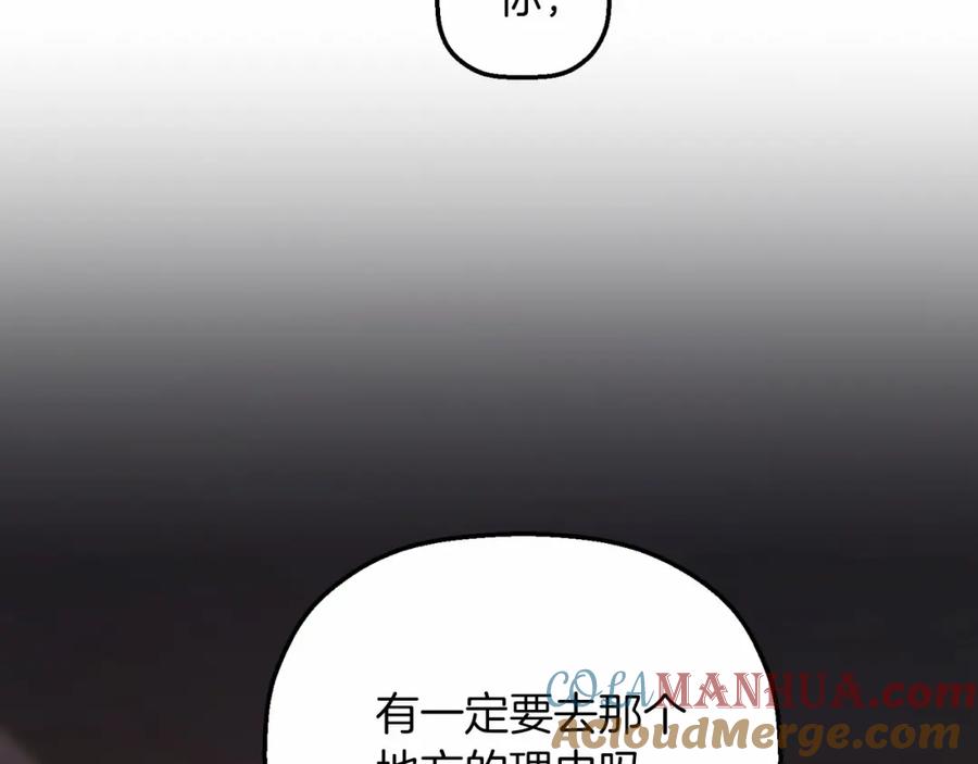 永恒的契约 第23话 任务 第173页