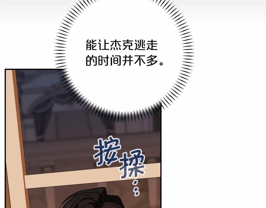 永恒的契约 第24话 今晚出击 第76页