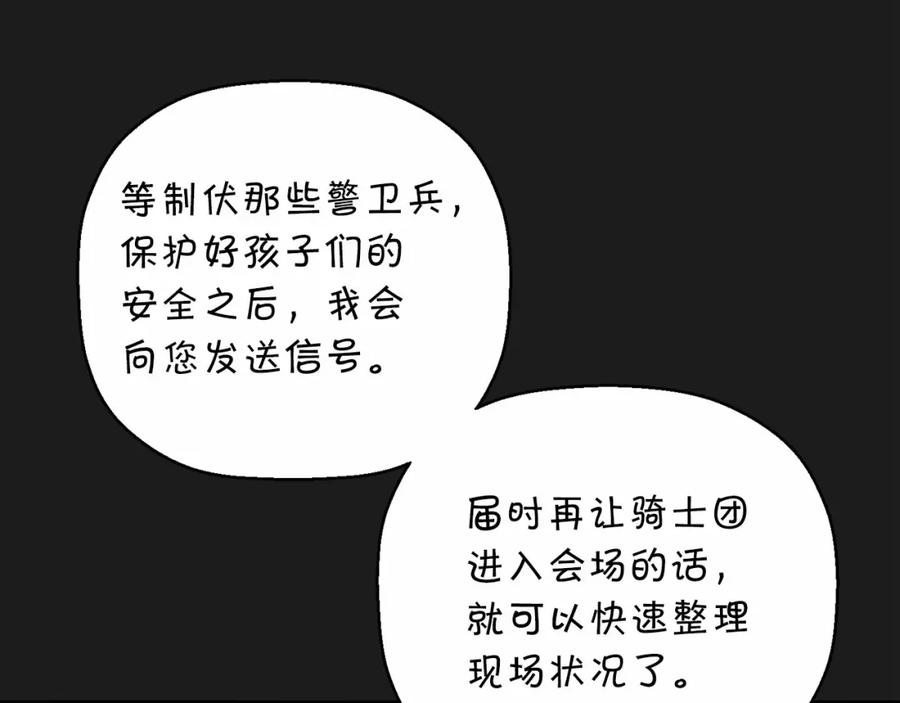 永恒的契约 第24话 今晚出击 第63页