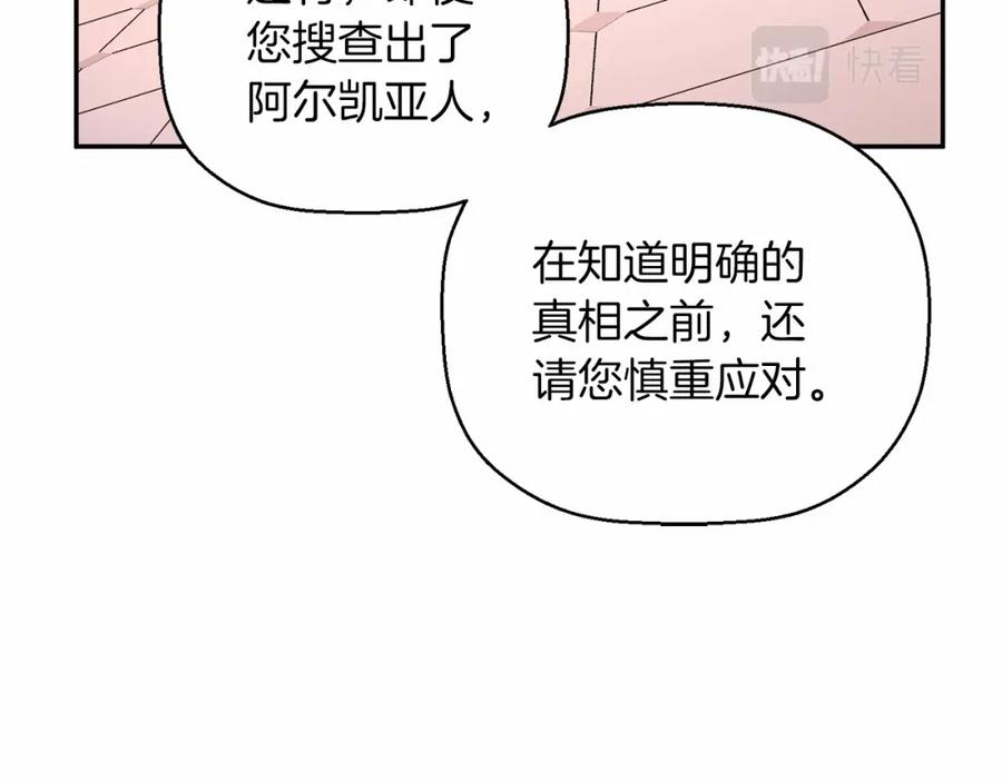 永恒的契约 第24话 今晚出击 第28页