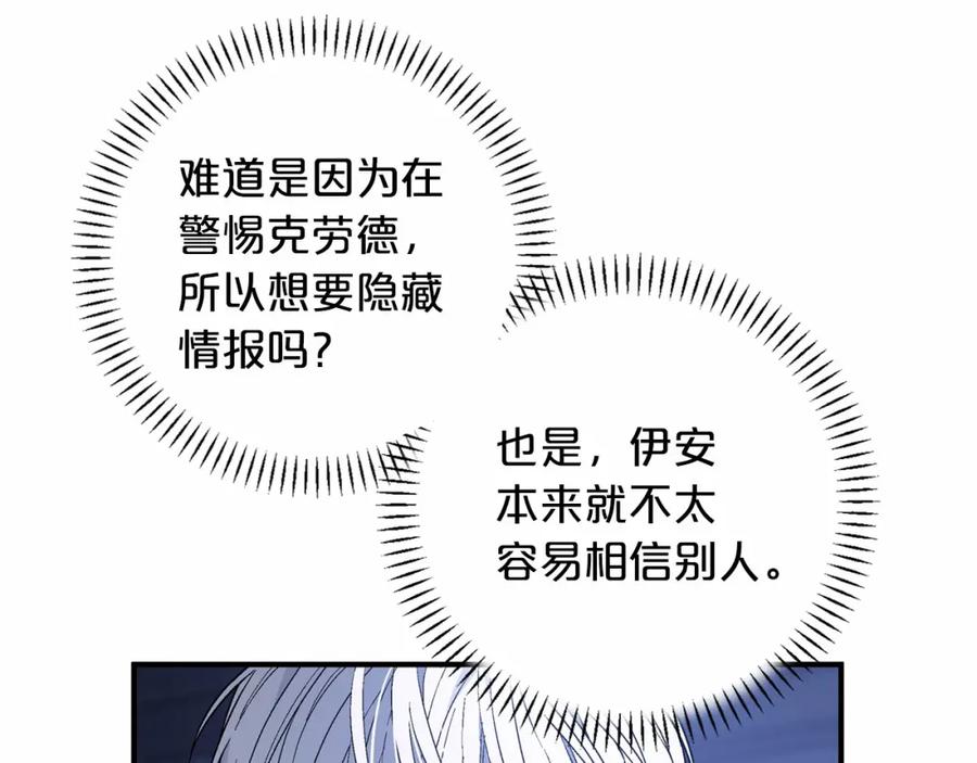 永恒的契约 第24话 今晚出击 第164页