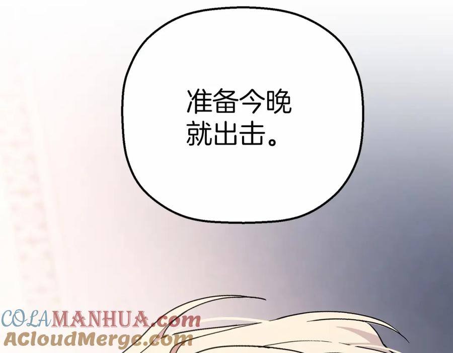永恒的契约 第24话 今晚出击 第37页