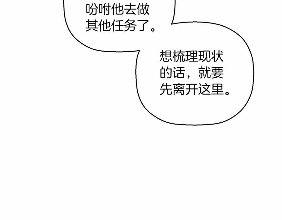 永恒的契约 第24话 今晚出击 第128页