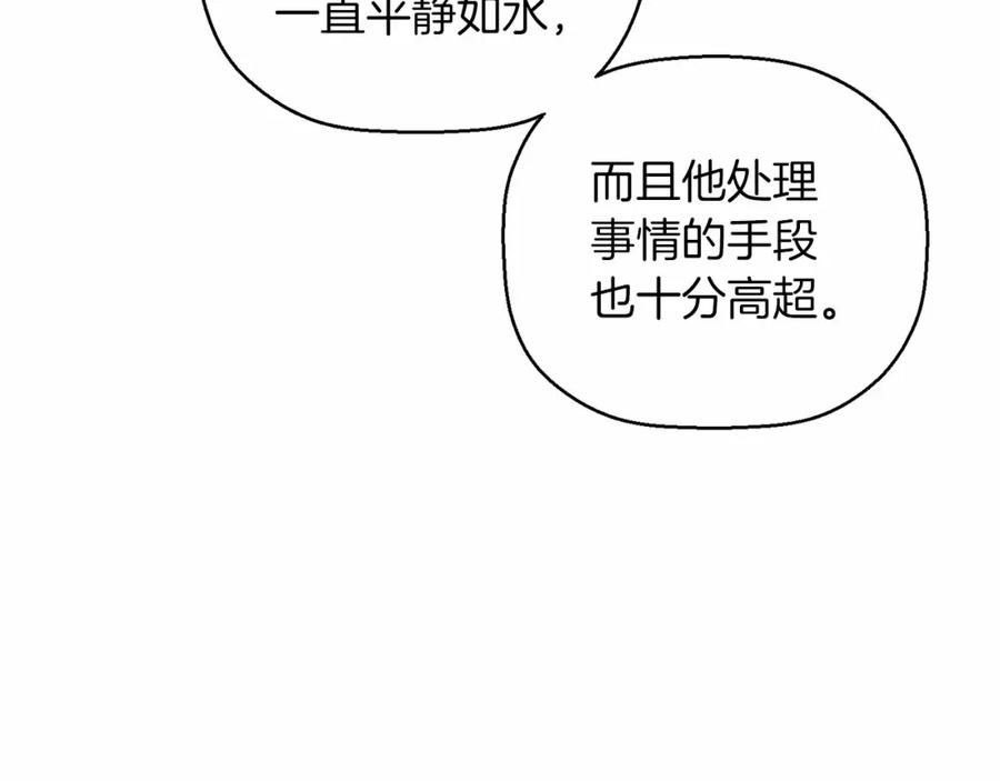 永恒的契约 第25话 手链 第47页