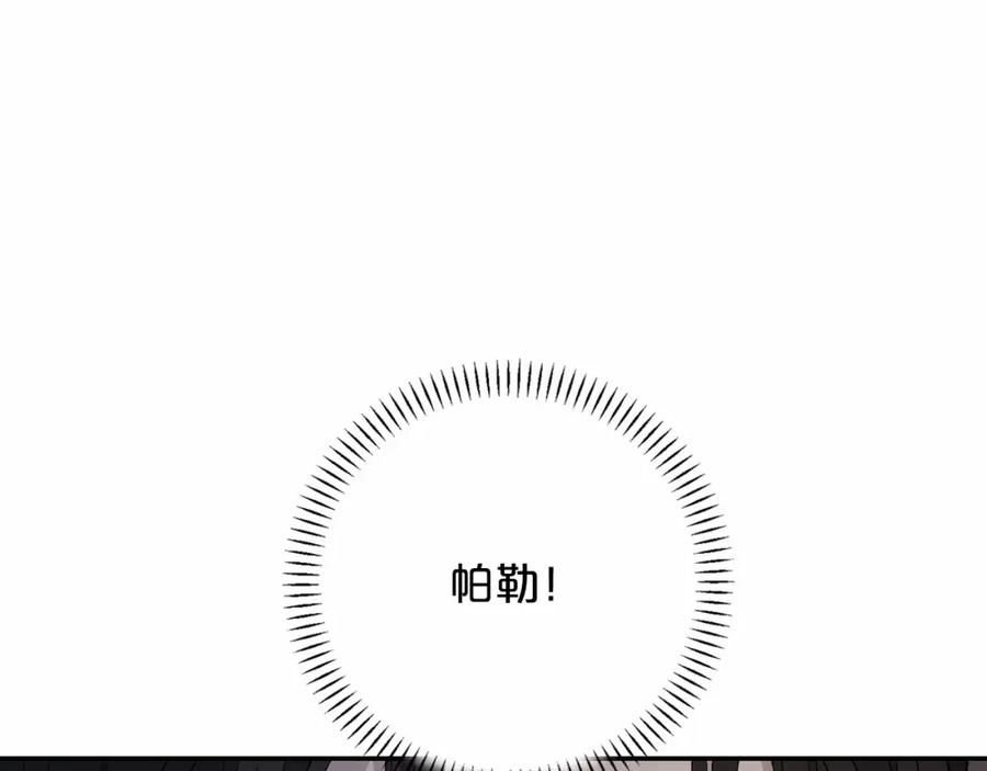 永恒的契约 第25话 手链 第106页