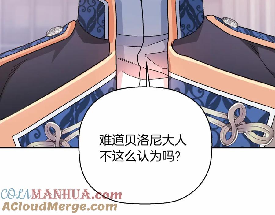 永恒的契约 第25话 手链 第41页