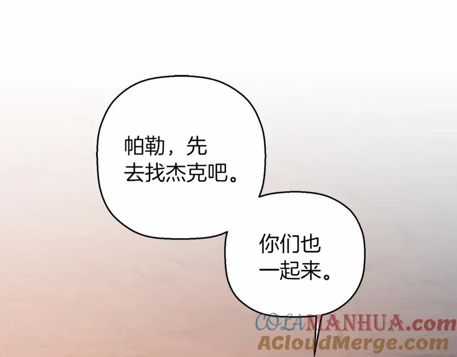 永恒的契约 第25话 手链 第149页