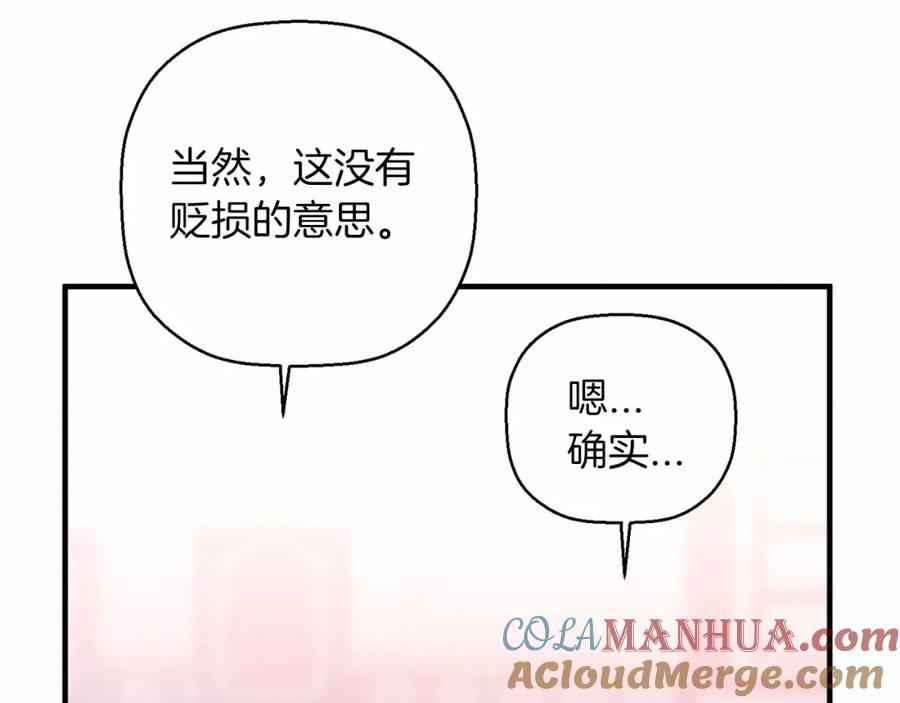 永恒的契约 第25话 手链 第53页
