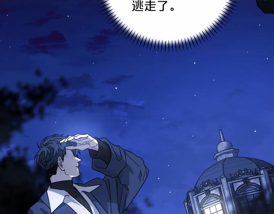 永恒的契约 第25话 手链 第235页