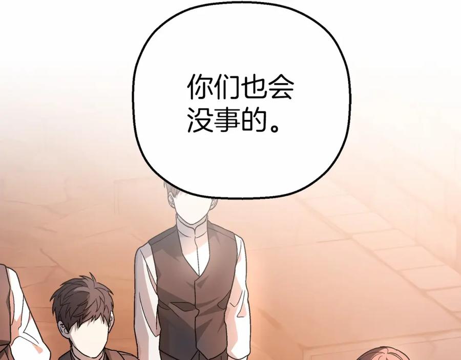 永恒的契约 第25话 手链 第143页