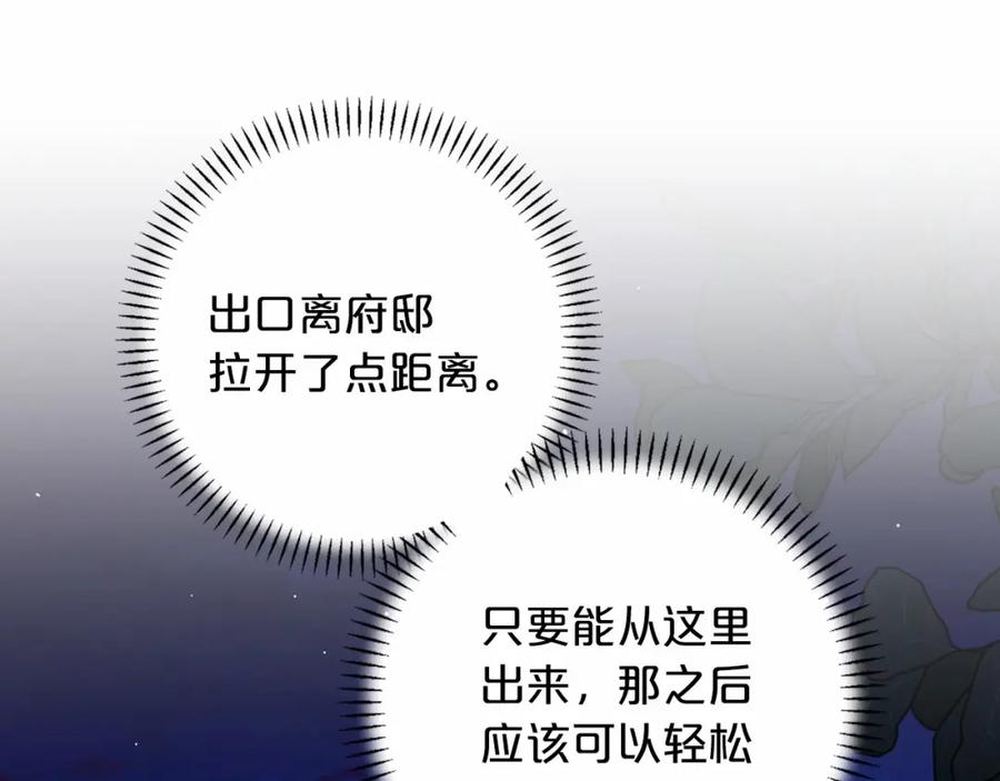 永恒的契约 第25话 手链 第234页