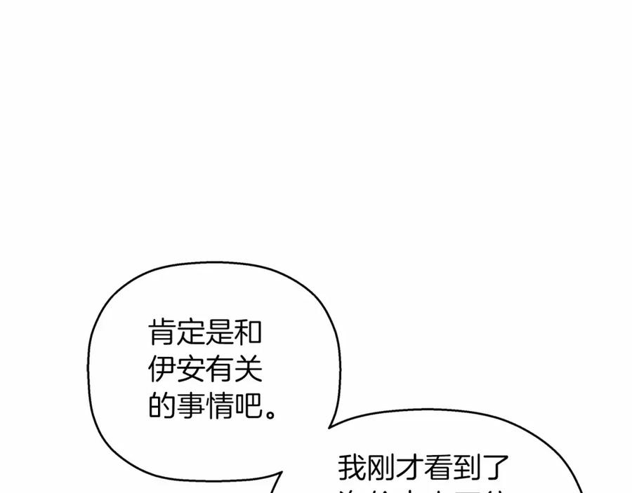 永恒的契约 第25话 手链 第28页