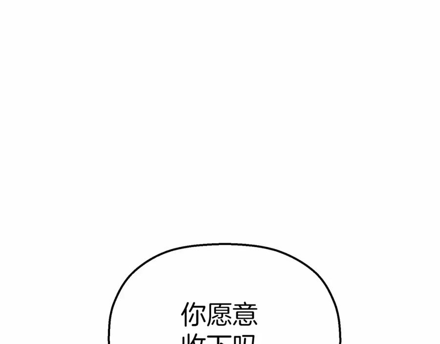 永恒的契约 第25话 手链 第223页