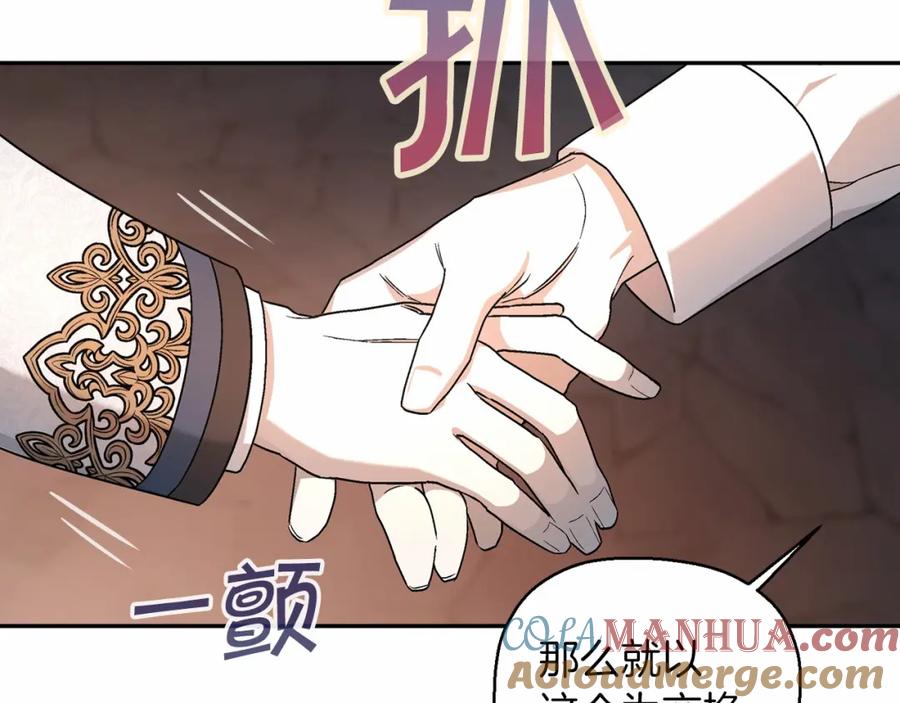 永恒的契约 第25话 手链 第193页