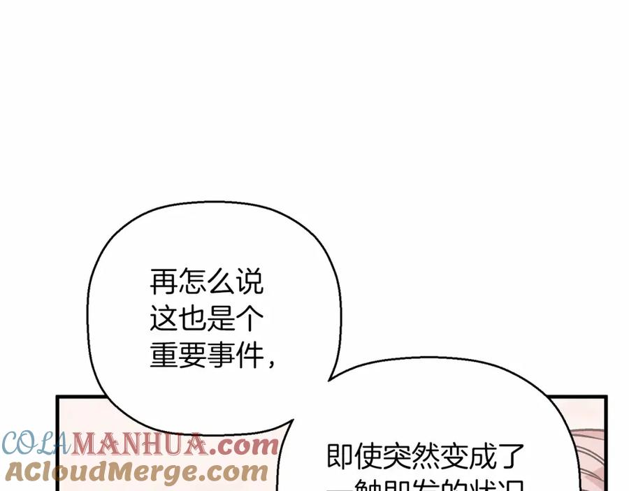 永恒的契约 第25话 手链 第17页
