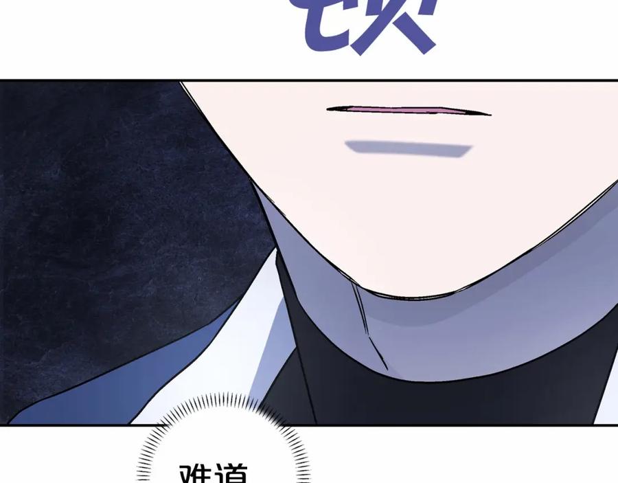 永恒的契约 第25话 手链 第260页