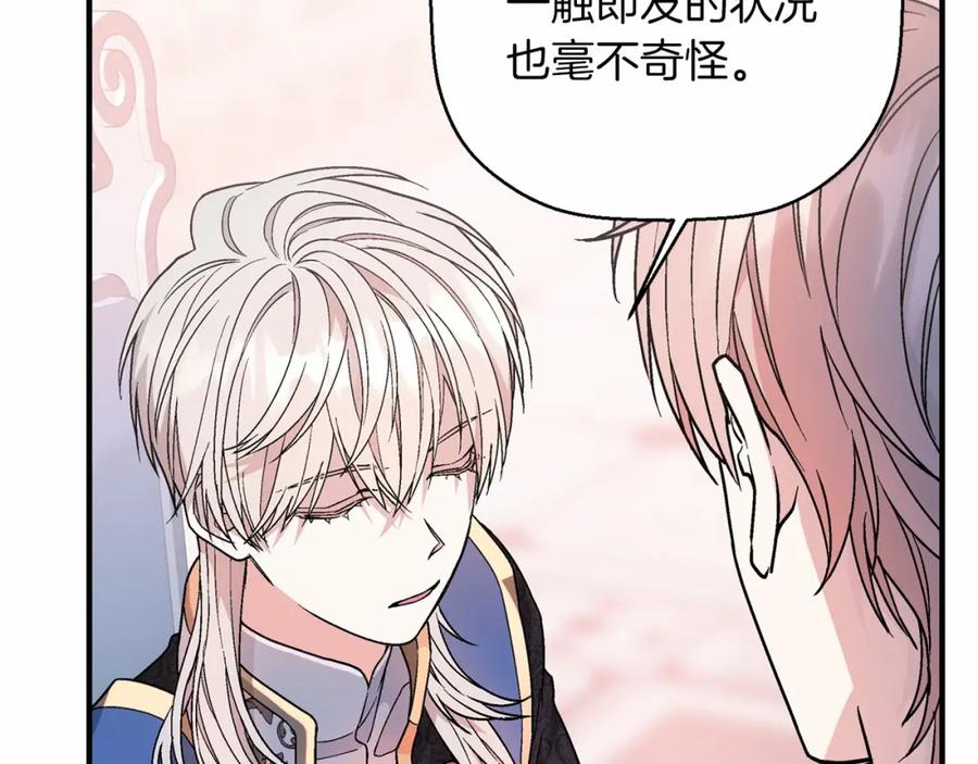 永恒的契约 第25话 手链 第18页