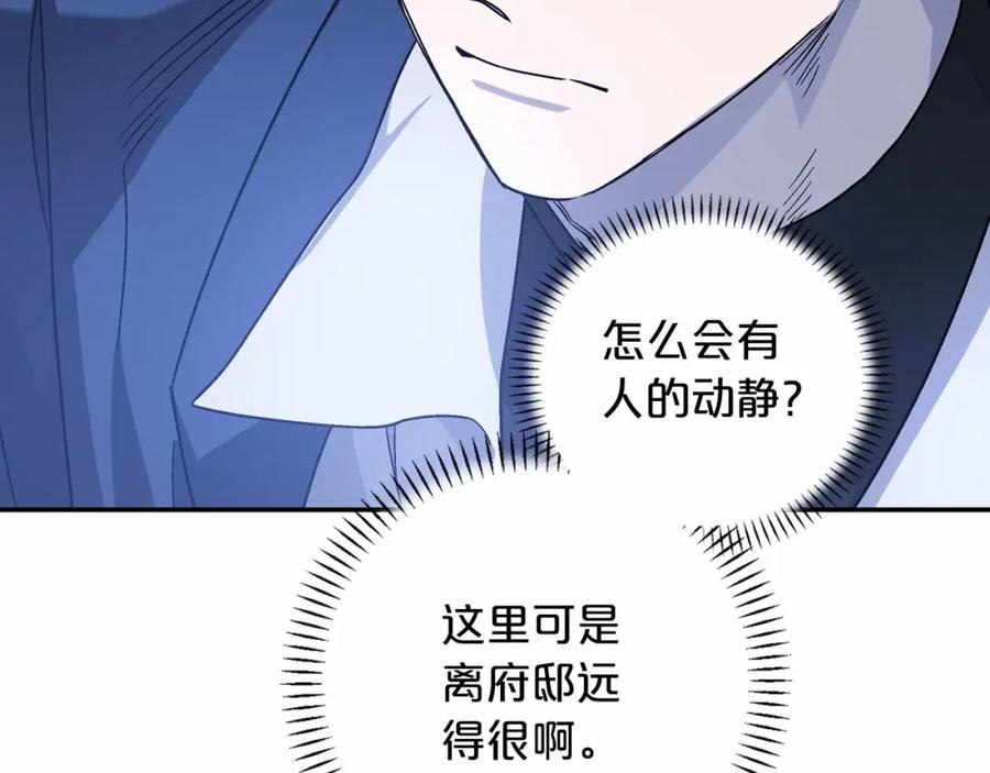 永恒的契约 第25话 手链 第242页