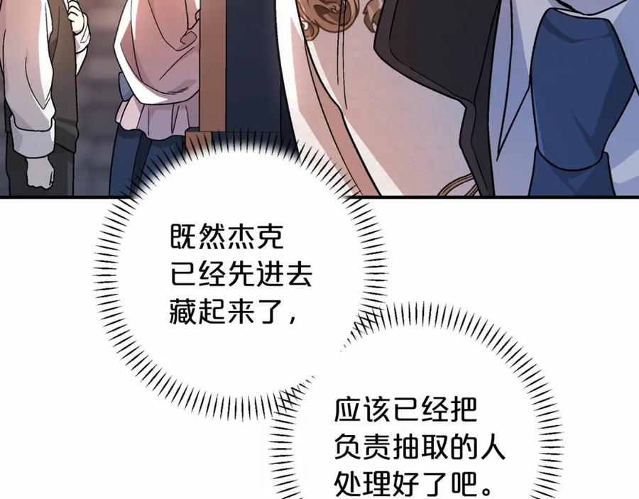 永恒的契约 第25话 手链 第94页
