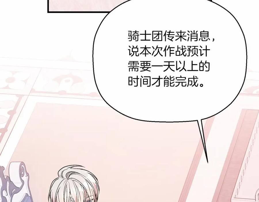 永恒的契约 第25话 手链 第12页