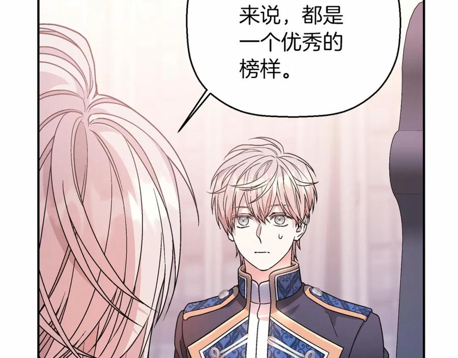 永恒的契约 第25话 手链 第43页