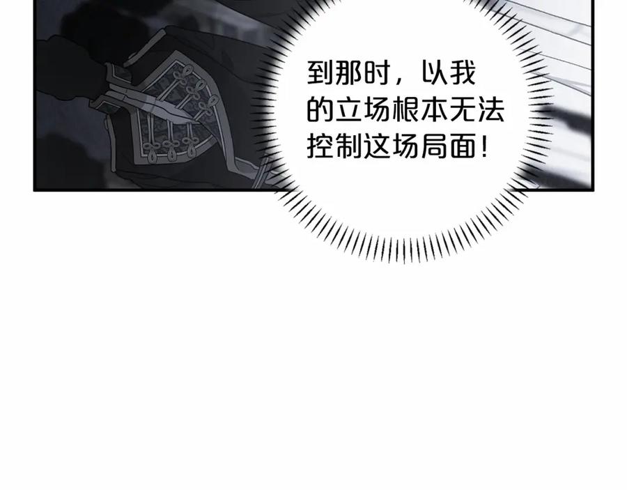 永恒的契约 第25话 手链 第182页