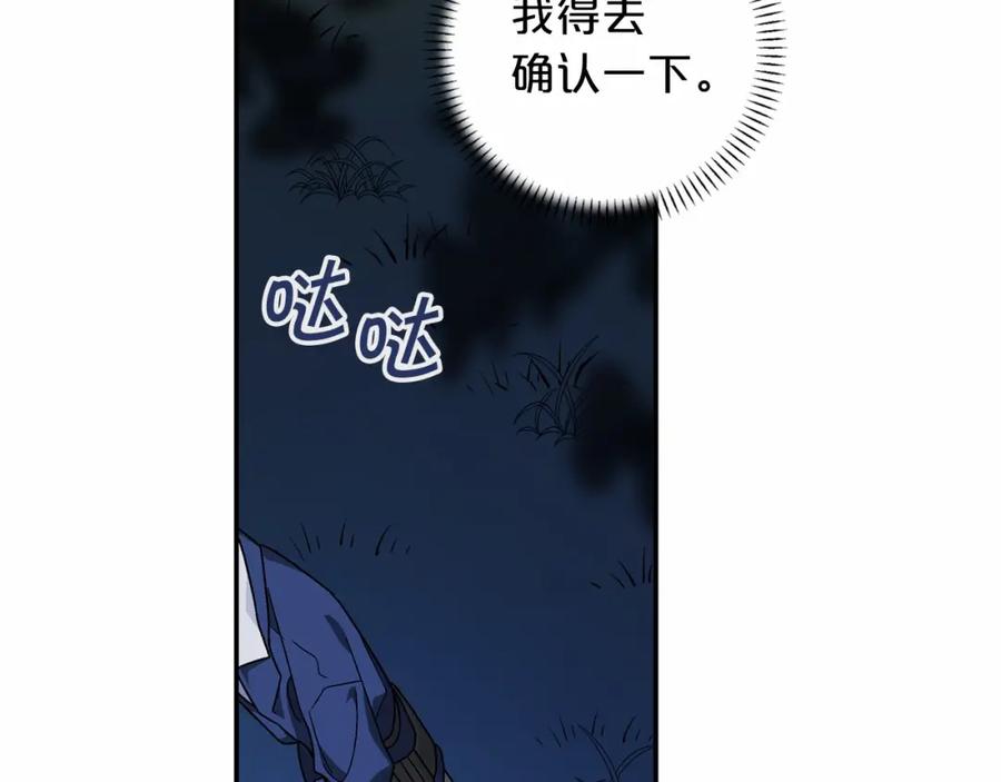 永恒的契约 第25话 手链 第244页