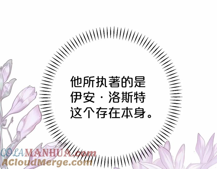 永恒的契约 第25话 手链 第73页