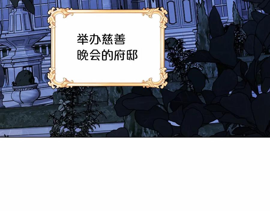 永恒的契约 第25话 手链 第84页