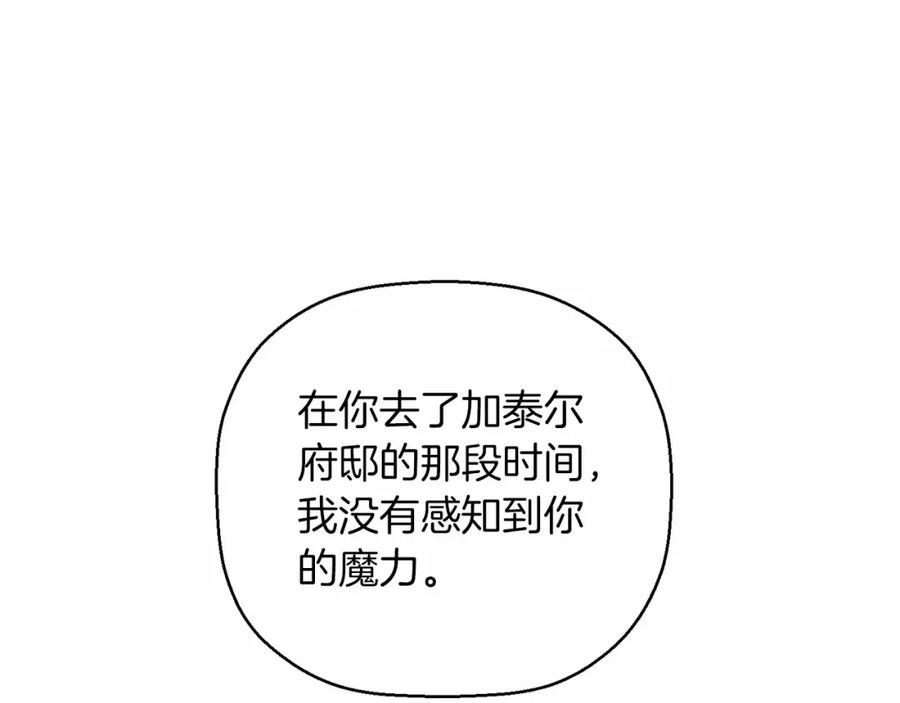 永恒的契约 第25话 手链 第212页
