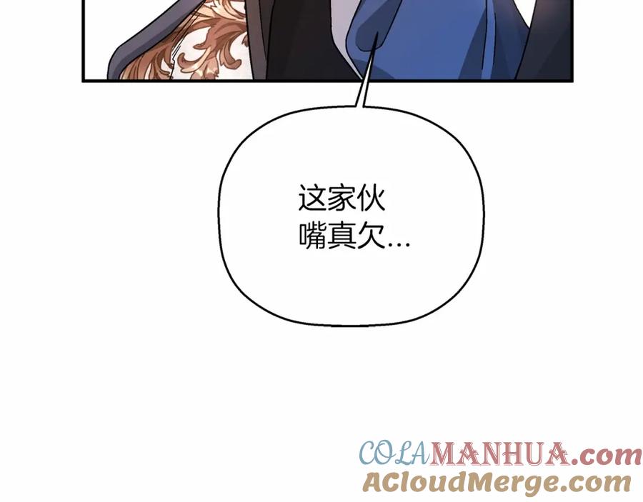 永恒的契约 第25话 手链 第133页