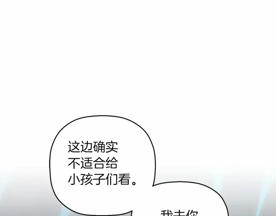 永恒的契约 第25话 手链 第163页
