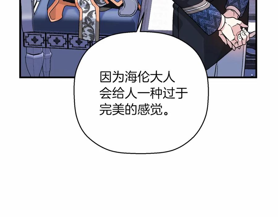 永恒的契约 第25话 手链 第55页