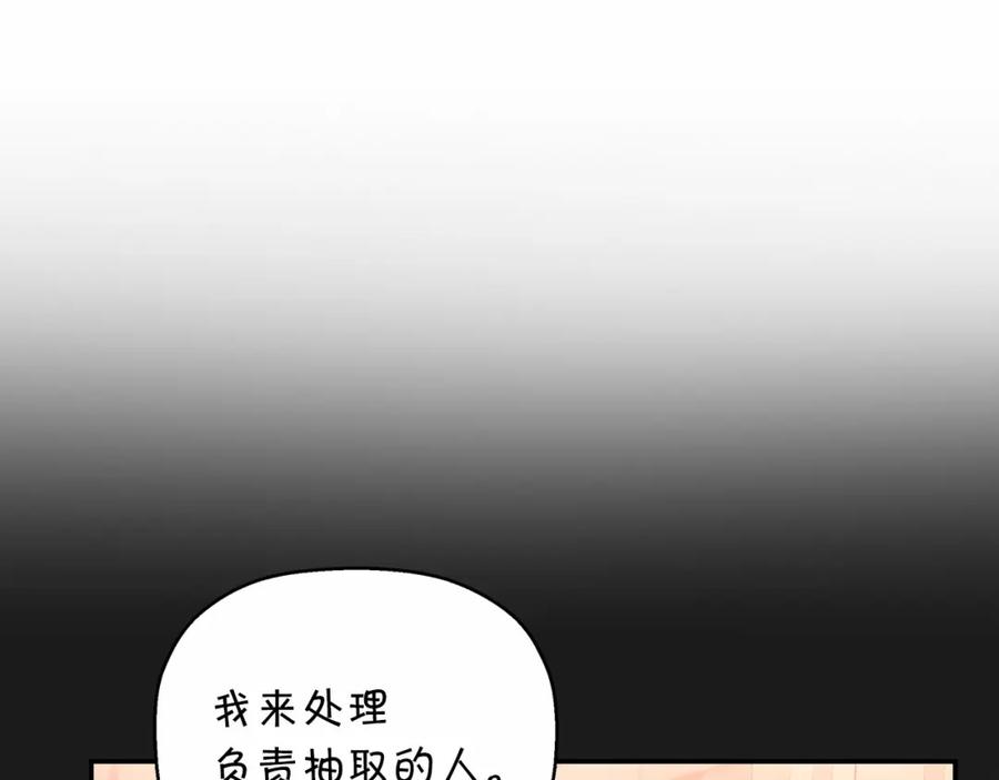 永恒的契约 第25话 手链 第96页