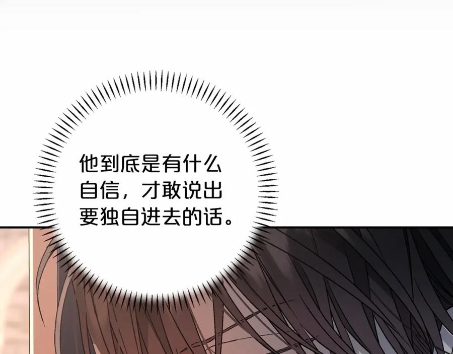 永恒的契约 第25话 手链 第100页