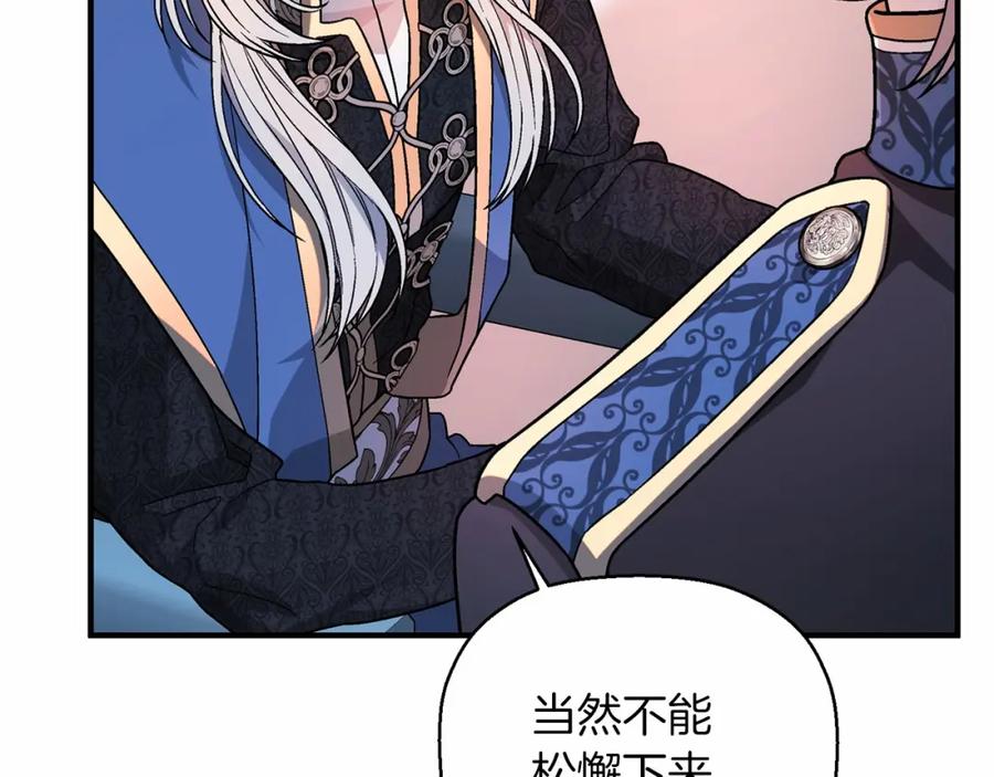 永恒的契约 第25话 手链 第19页