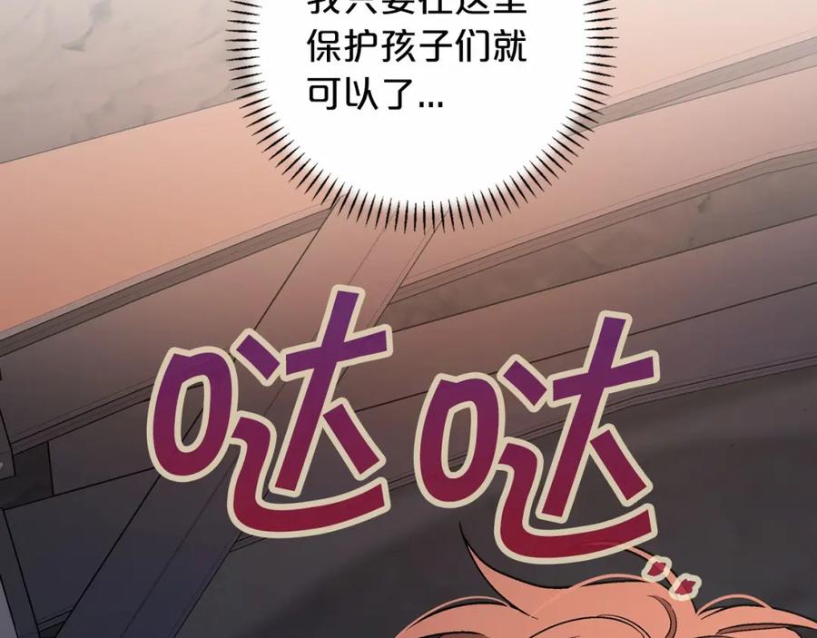 永恒的契约 第25话 手链 第103页