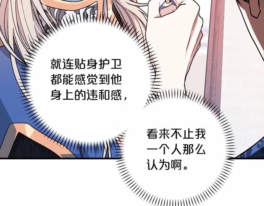 永恒的契约 第25话 手链 第58页
