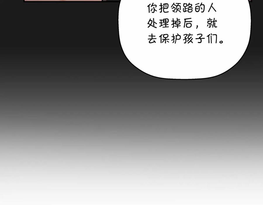 永恒的契约 第25话 手链 第99页