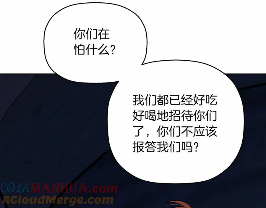 永恒的契约 第25话 手链 第109页