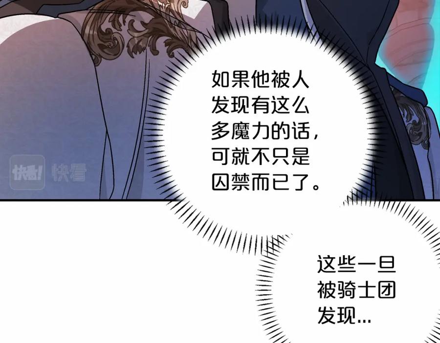 永恒的契约 第25话 手链 第178页