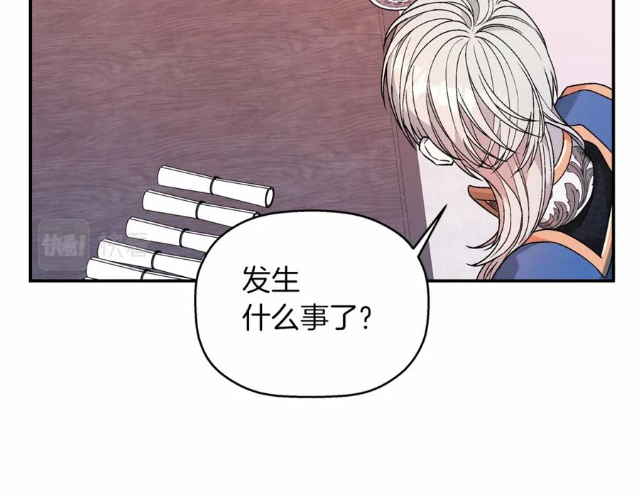 永恒的契约 第25话 手链 第27页