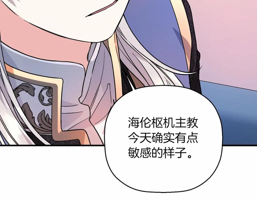 永恒的契约 第25话 手链 第23页