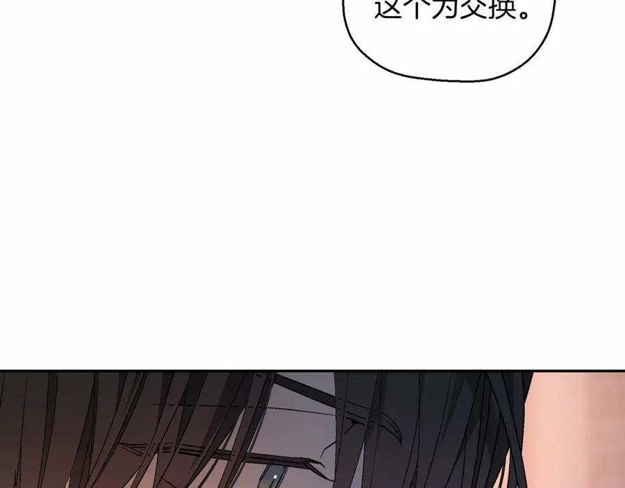 永恒的契约 第25话 手链 第194页