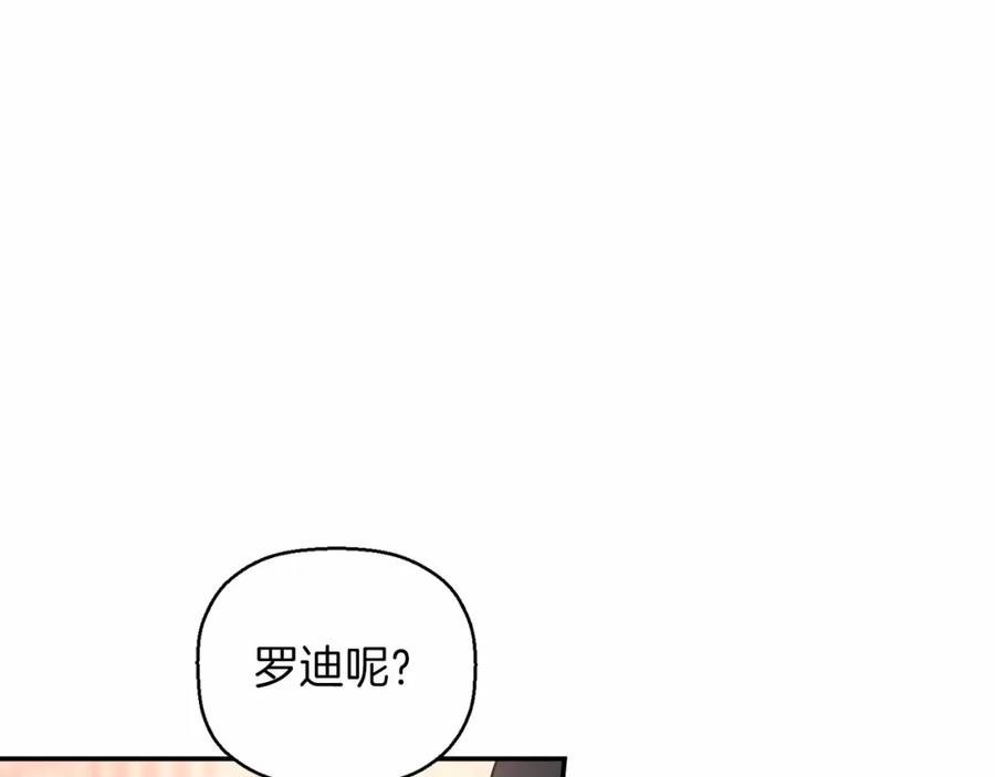 永恒的契约 第25话 手链 第139页