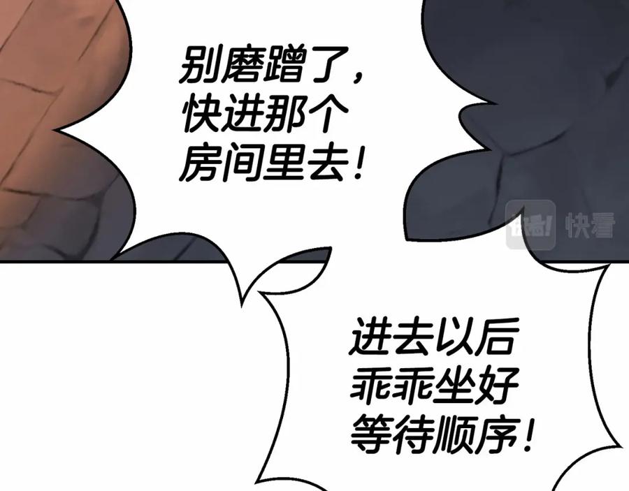 永恒的契约 第25话 手链 第91页