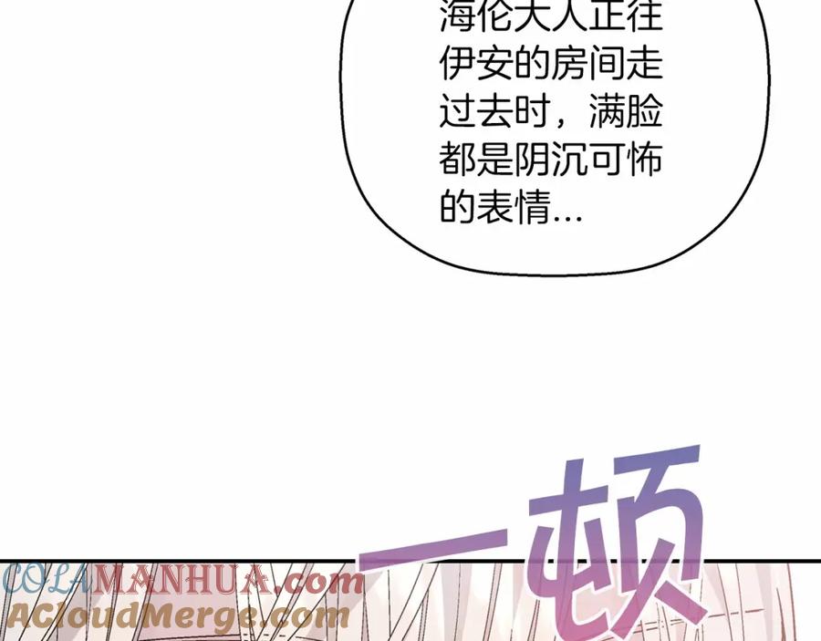 永恒的契约 第25话 手链 第29页