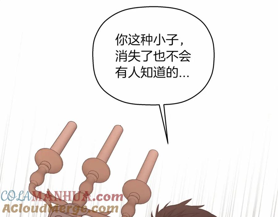 永恒的契约 第25话 手链 第121页