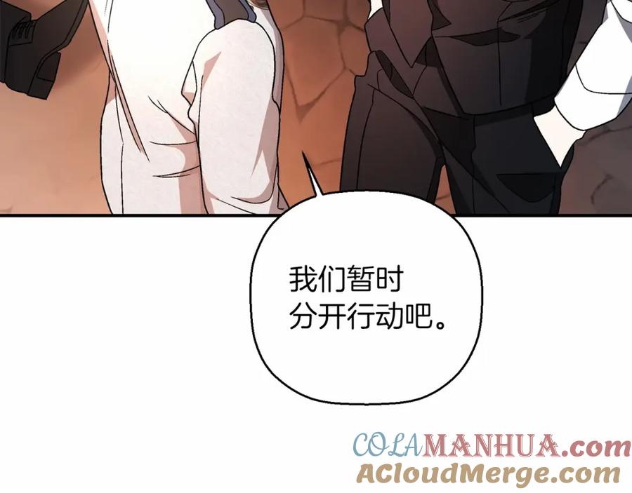 永恒的契约 第25话 手链 第185页